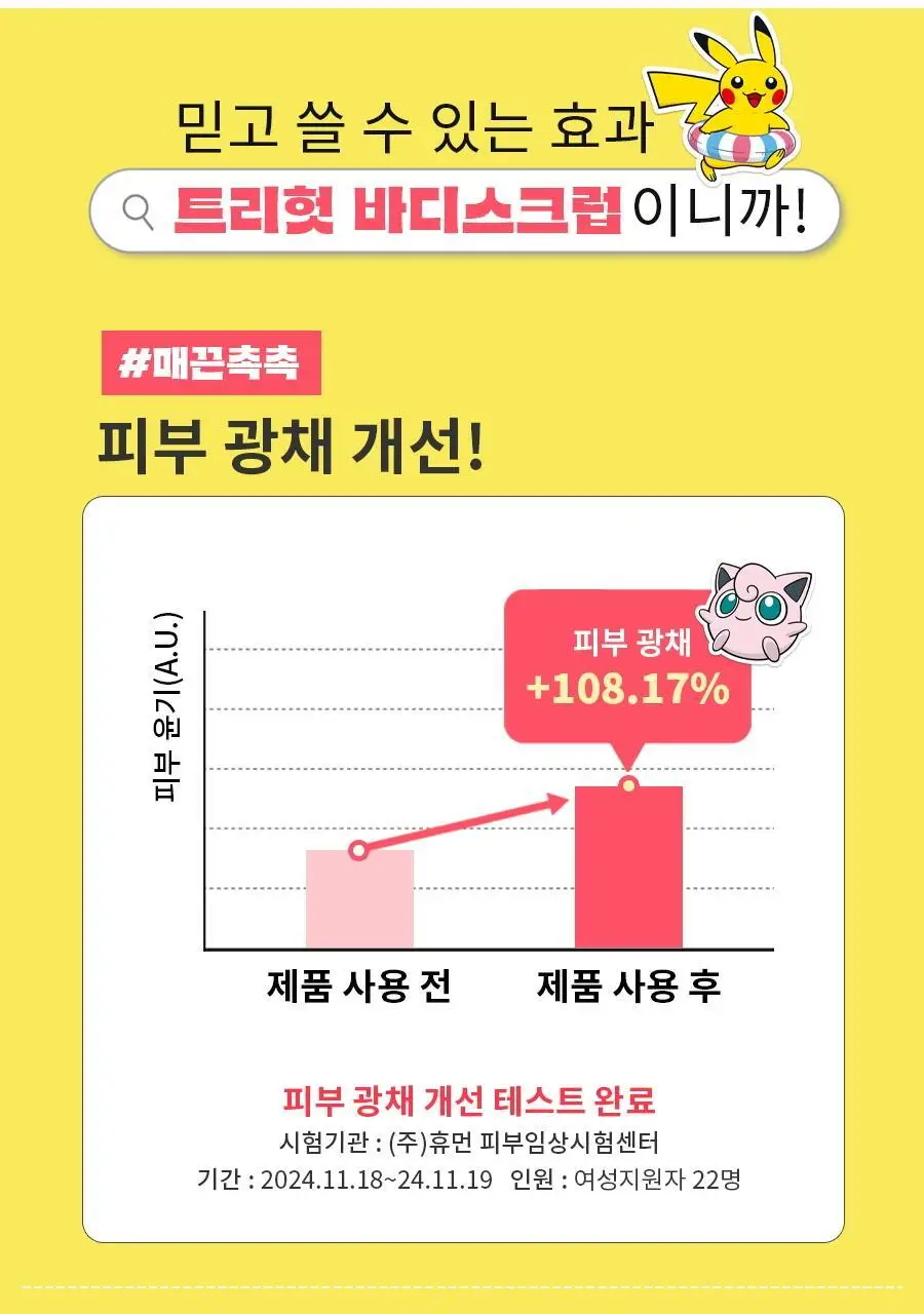 [포켓몬 에디션/5월 올영픽] 트리헛 시어 슈가 스크럽 510g 단품/포켓몬 에디션 기획 상세페이지 15